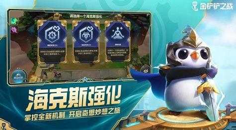 金铲铲哪个工作室做的比较好玩啊,金铲铲哪个工作室做的比较好玩啊手游-第3张图片-宏盛游戏 金铲铲哪个工作室做的比较好玩啊,金铲铲哪个工作室做的比较好玩啊手游-第3张图片-宏盛游戏