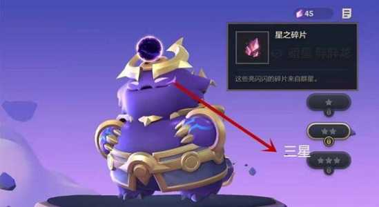 金铲铲英雄怎么看几星的,金铲铲英雄怎么看几星的?-第3张图片-宏盛游戏 金铲铲英雄怎么看几星的,金铲铲英雄怎么看几星的?-第3张图片-宏盛游戏