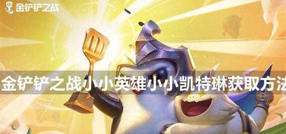 金铲铲之战至臻亚索怎么获得?金铲铲至臻亚索概率?-第2张图片-宏盛游戏 金铲铲之战至臻亚索怎么获得?金铲铲至臻亚索概率?-第2张图片-宏盛游戏
