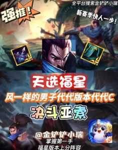 金铲铲之战什么时候有福星的皮肤?金铲铲之战那个是福星?-第1张图片-宏盛游戏 金铲铲之战什么时候有福星的皮肤?金铲铲之战那个是福星?-第1张图片-宏盛游戏