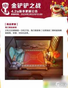金铲铲之战什么时候有福星的皮肤?金铲铲之战那个是福星?-第4张图片-宏盛游戏 金铲铲之战什么时候有福星的皮肤?金铲铲之战那个是福星?-第4张图片-宏盛游戏