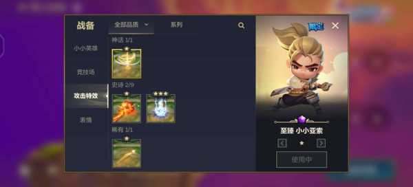 金铲铲之战至臻亚索什么时候返场,金铲铲至臻亚索值得买吗-第2张图片-宏盛游戏 金铲铲之战至臻亚索什么时候返场,金铲铲至臻亚索值得买吗-第2张图片-宏盛游戏