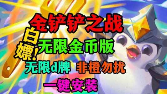 金铲铲之战无限金币模式在哪,金铲铲之战无线金币-第2张图片-宏盛游戏 金铲铲之战无限金币模式在哪,金铲铲之战无线金币-第2张图片-宏盛游戏