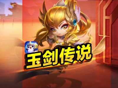 金铲铲玉剑传说,金铲铲玉剑传说小小艾瑞莉娅多少钱?-第4张图片-宏盛游戏 金铲铲玉剑传说,金铲铲玉剑传说小小艾瑞莉娅多少钱?-第4张图片-宏盛游戏