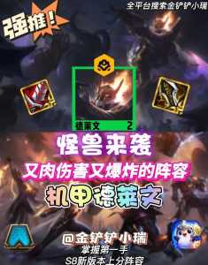 金铲铲之战德莱文叫什么，金铲铲之战德莱文玩法-第1张图片-宏盛游戏