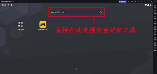 金铲铲之战怎么连接电脑登录？金铲铲之战可以在电脑？