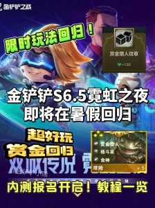 金铲铲宝典任务什么时候更新，金铲铲宝典兑换什么？-第4张图片-宏盛游戏