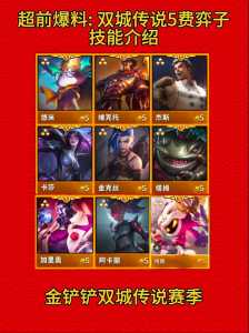 金铲铲之战仙灵和魔灵哪个好打?金铲铲之战仙灵和魔灵哪个好打一点?-第3张图片-宏盛游戏 金铲铲之战仙灵和魔灵哪个好打?金铲铲之战仙灵和魔灵哪个好打一点?-第3张图片-宏盛游戏