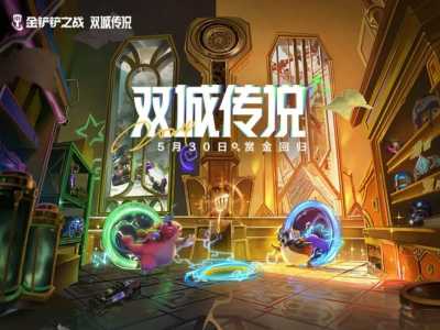 金铲铲之战仙灵和魔灵哪个好打?金铲铲之战仙灵和魔灵哪个好打一点?-第4张图片-宏盛游戏 金铲铲之战仙灵和魔灵哪个好打?金铲铲之战仙灵和魔灵哪个好打一点?-第4张图片-宏盛游戏