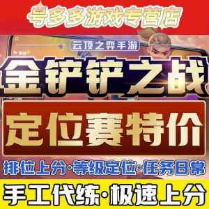 金铲铲之战等级上限怎么提升?金铲铲之战等级奖励?-第3张图片-宏盛游戏 金铲铲之战等级上限怎么提升?金铲铲之战等级奖励?-第3张图片-宏盛游戏