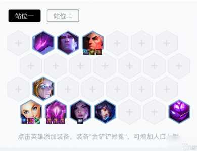 金铲铲之战阵容推荐攻略大全最新，金铲铲之战阵容推荐视频？-第3张图片-宏盛游戏