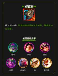 金铲铲之战阵容推荐攻略大全最新，金铲铲之战阵容推荐视频？-第6张图片-宏盛游戏