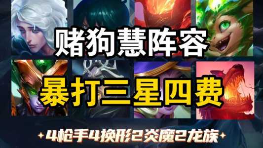 金铲铲之战怎么升到三星英雄的，金铲铲之战怎么升级三星英雄-第4张图片-宏盛游戏