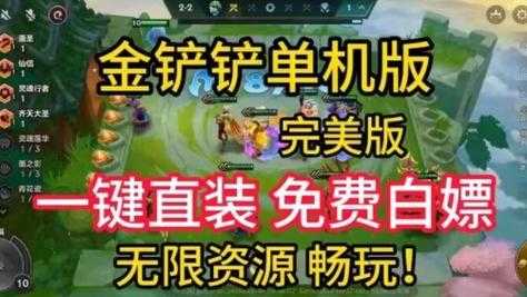 金铲铲之战无限金币脚本辅助，金铲铲之战刷金币脚本-第3张图片-宏盛游戏