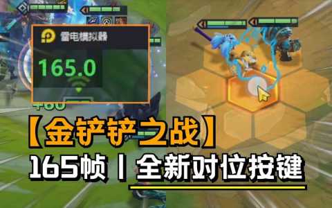 金铲铲之战用模拟器玩，金铲铲之战用模拟器玩吗
