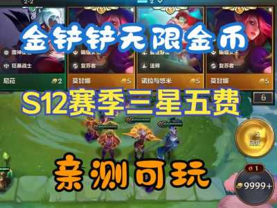 金铲铲之战人口升级时间表，金铲铲之战升人口攻略