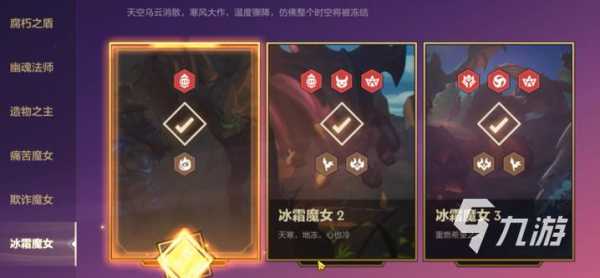 手游金铲铲之战冰霜魔女怎么玩的，手游金铲铲之战冰霜魔女怎么过？