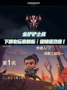 金铲铲之战组队有段位限制吗怎么解除？金铲铲之战组队有什么用？