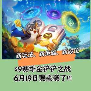 金铲铲之战的神话召唤币,金铲铲之战神话召唤币怎么使用-第5张图片-宏盛游戏 金铲铲之战的神话召唤币,金铲铲之战神话召唤币怎么使用-第5张图片-宏盛游戏