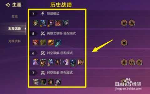 金铲铲流水记录在哪看啊,金铲铲在哪里看历史战绩?-第2张图片-宏盛游戏 金铲铲流水记录在哪看啊,金铲铲在哪里看历史战绩?-第2张图片-宏盛游戏