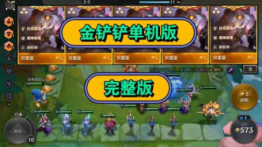 金铲铲升人口时间,金铲铲升级人口时机-第2张图片-宏盛游戏 金铲铲升人口时间,金铲铲升级人口时机-第2张图片-宏盛游戏