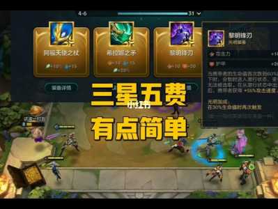 金铲铲怎么赌三星，金铲铲赌三星五费？-第5张图片-宏盛游戏