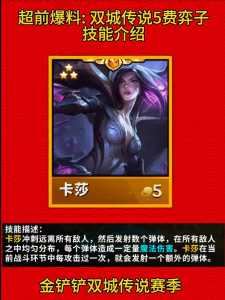 金铲铲之战各卡牌数量,金铲铲之战卡牌规则?-第4张图片-宏盛游戏 金铲铲之战各卡牌数量,金铲铲之战卡牌规则?-第4张图片-宏盛游戏