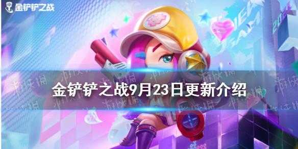 金铲铲厄运小姐小小英雄,厄运小姐出装金铲铲-第4张图片-宏盛游戏 金铲铲厄运小姐小小英雄,厄运小姐出装金铲铲-第4张图片-宏盛游戏