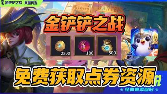 金铲铲怎么领？金铲铲怎么领取赛季奖励？-第2张图片-宏盛游戏