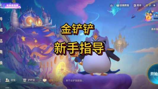 金铲铲怎么领？金铲铲怎么领取赛季奖励？-第3张图片-宏盛游戏