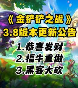 金铲铲之战最新版本更新在哪看?金铲铲之战更新公告哪里看?-第1张图片-宏盛游戏 金铲铲之战最新版本更新在哪看?金铲铲之战更新公告哪里看?-第1张图片-宏盛游戏