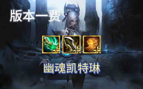 金铲铲装备选取?金铲铲装备推荐?-第3张图片-宏盛游戏 金铲铲装备选取?金铲铲装备推荐?-第3张图片-宏盛游戏