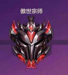 金铲铲之战宗师段位什么水平，金铲铲之战怎么算宗师？