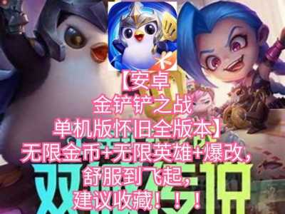 金铲铲pc端和手游端互通吗,金铲铲跟端游同步吗?-第2张图片-宏盛游戏 金铲铲pc端和手游端互通吗,金铲铲跟端游同步吗?-第2张图片-宏盛游戏