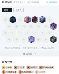 金铲铲之战是云顶之弈手游?金铲铲之战是云顶s几?-第4张图片-宏盛游戏 金铲铲之战是云顶之弈手游?金铲铲之战是云顶s几?-第4张图片-宏盛游戏