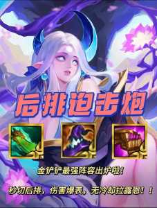 手游金铲铲蓝色宝石有什么用？金铲铲之战蓝色宝石怎么获取？-第4张图片-宏盛游戏