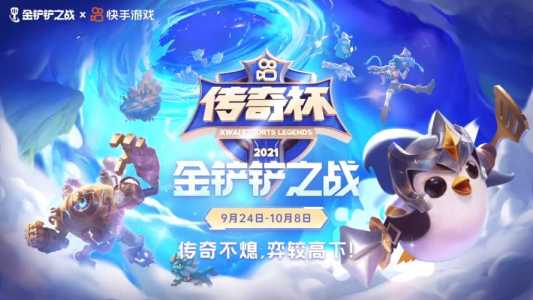 金铲铲之战决赛赛制,金铲铲之战是第几赛季-第2张图片-宏盛游戏 金铲铲之战决赛赛制,金铲铲之战是第几赛季-第2张图片-宏盛游戏