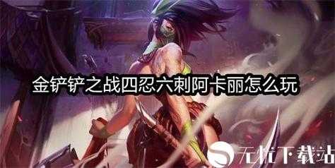金铲铲后期专家和登上顶峰?金铲铲中后期怎么打?-第4张图片-宏盛游戏 金铲铲后期专家和登上顶峰?金铲铲中后期怎么打?-第4张图片-宏盛游戏