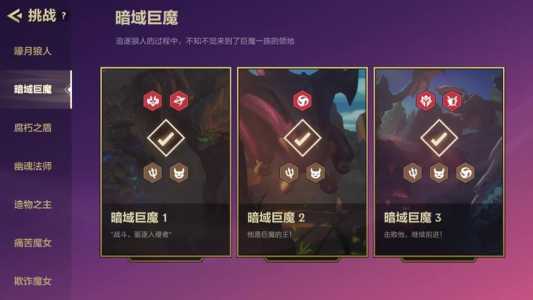 金铲铲挑战第一关是什么模式啊,金铲铲挑战第一关怎么过-第3张图片-宏盛游戏 金铲铲挑战第一关是什么模式啊,金铲铲挑战第一关怎么过-第3张图片-宏盛游戏