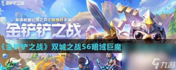金铲铲挑战第一关是什么模式啊,金铲铲挑战第一关怎么过-第4张图片-宏盛游戏 金铲铲挑战第一关是什么模式啊,金铲铲挑战第一关怎么过-第4张图片-宏盛游戏