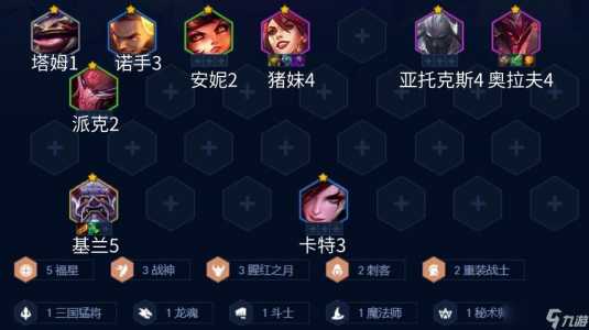 金铲铲之战最新版本最强阵容新手名字?金铲铲之战最强阵容最新手游?-第2张图片-宏盛游戏 金铲铲之战最新版本最强阵容新手名字?金铲铲之战最强阵容最新手游?-第2张图片-宏盛游戏
