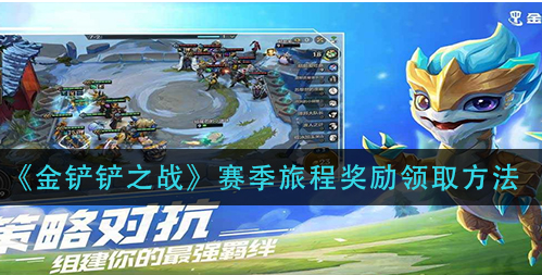 金铲铲活动头像框,金铲铲之战头像框cdk?-第5张图片-宏盛游戏 金铲铲活动头像框,金铲铲之战头像框cdk?-第5张图片-宏盛游戏