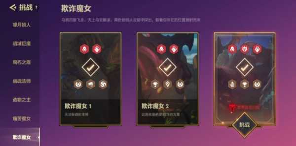 金铲铲之战魔女是谁?金铲铲之战魔女怎么打?-第4张图片-宏盛游戏 金铲铲之战魔女是谁?金铲铲之战魔女怎么打?-第4张图片-宏盛游戏