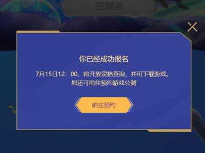 金铲铲之战预约礼品,金铲铲之战预约领取-第4张图片-宏盛游戏 金铲铲之战预约礼品,金铲铲之战预约领取-第4张图片-宏盛游戏