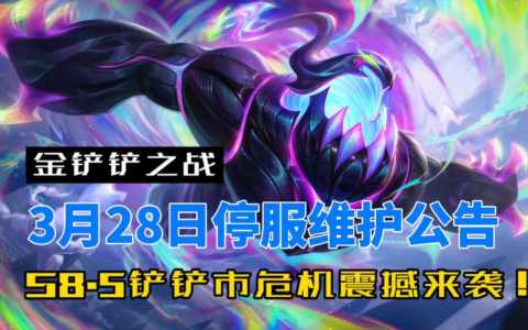 金铲铲之战头像暂时无法查看,金铲铲之战头像怎么解锁-第4张图片-宏盛游戏 金铲铲之战头像暂时无法查看,金铲铲之战头像怎么解锁-第4张图片-宏盛游戏