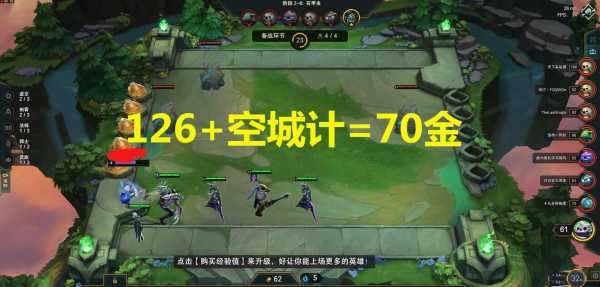 金铲铲之战空城流是什么意思，手游金铲铲之战虚空-第2张图片-宏盛游戏