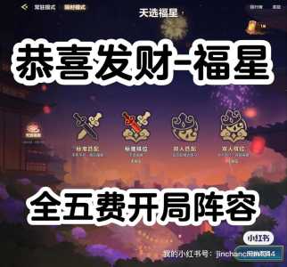 金铲铲之战比较多几个人开黑，金铲铲之战比较多几个英雄-第3张图片-宏盛游戏