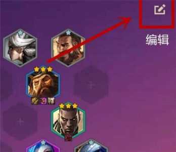 金铲铲之战如何设定阵容，金铲铲之战咋设置阵容-第5张图片-宏盛游戏