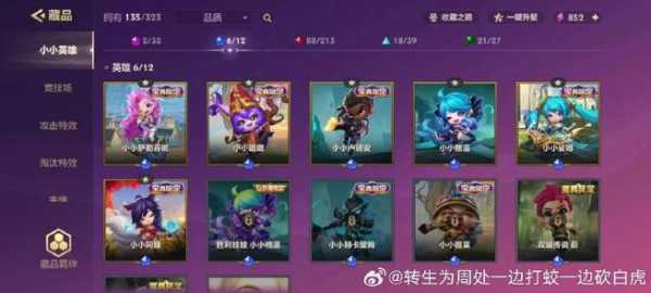 金铲铲隐藏小小英雄怎么获得,金铲铲小小英雄稀有度排名?-第2张图片-宏盛游戏 金铲铲隐藏小小英雄怎么获得,金铲铲小小英雄稀有度排名?-第2张图片-宏盛游戏