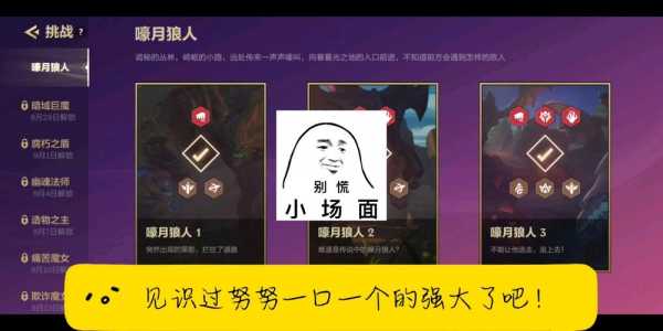 金铲铲之战狼人副本怎么过的快,金铲铲之战阵容狼人-第4张图片-宏盛游戏 金铲铲之战狼人副本怎么过的快,金铲铲之战阵容狼人-第4张图片-宏盛游戏